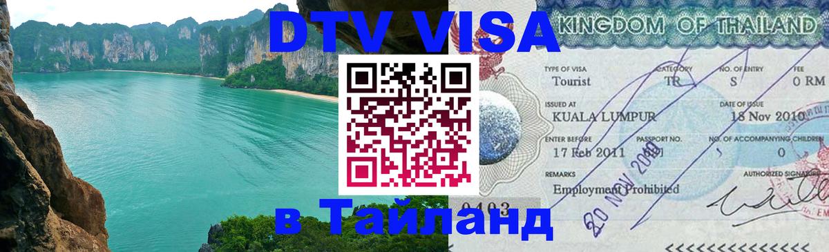 Оформление DTV визы под ключ: стоимость и тарифы, только загранпаспорт - Белград  20.11.2025 